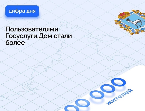 Госуслуги.Дом.