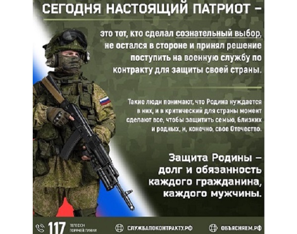 ВОЕННАЯ СЛУЖБА ПО КОНТРАКТУ.