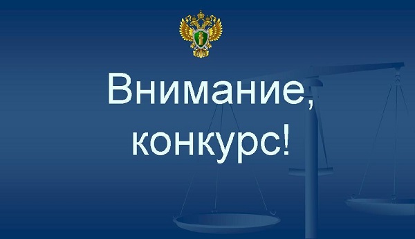 Объявляется конкурс рисунков и эссе «Прокуроры на страже закона».
